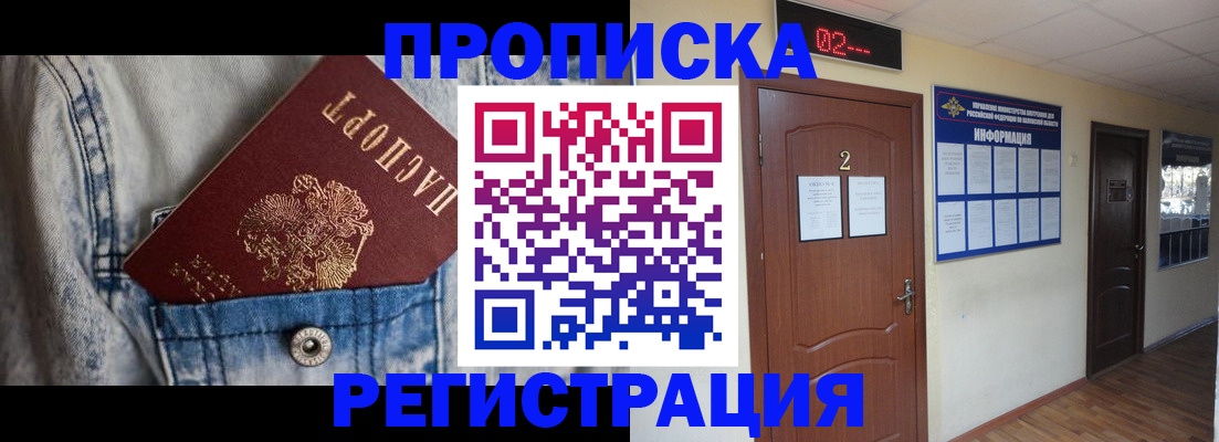 прописка ребенка в Урюпинске