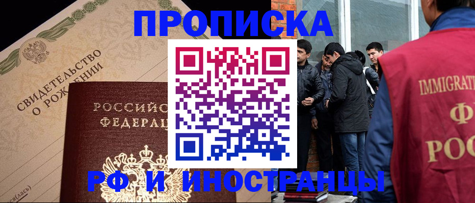 прописка ребенка в Урюпинске