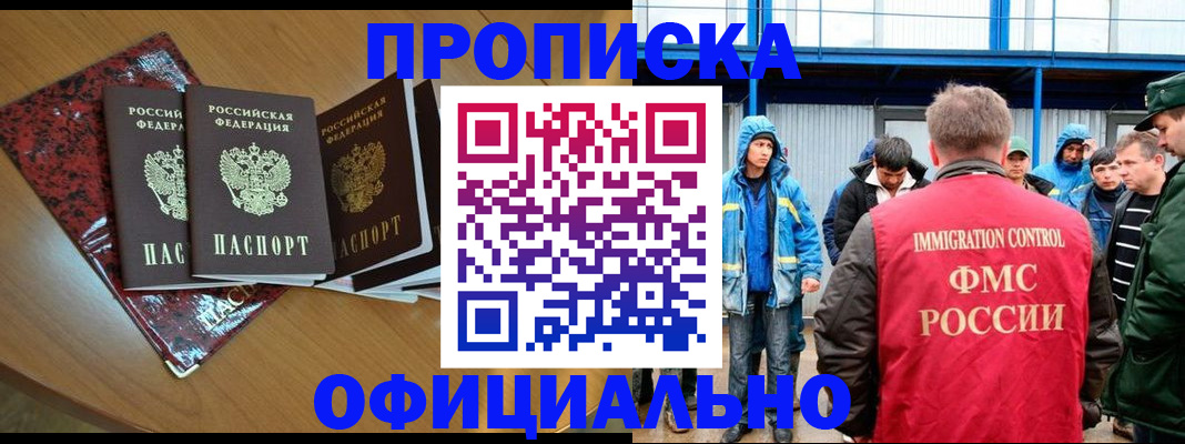 временная регистрация для всех в Урюпинске